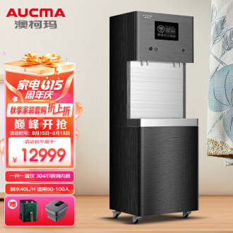 澳柯玛（AUCMA）商用净水器 ARO-400BJ大型工厂学校办公室食堂RO反渗透冷热一体直饮机【企业采购】