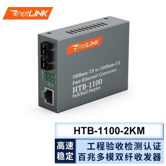 netLINK HTB-1100-2KM 百兆多模双纤 光纤收发器 光电转换器 网络光端机 一台