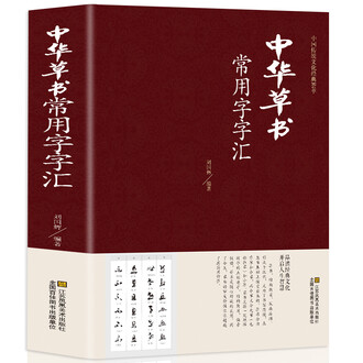 草书大字典排行榜- 京东