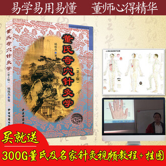 董氏奇穴针灸学书排行榜- 京东