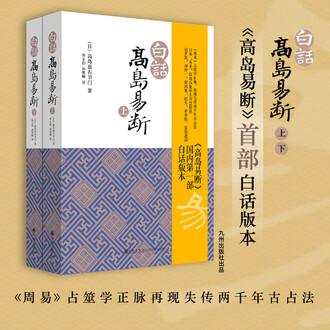 高岛易断排行榜- 京东