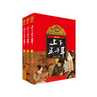 新版上下五千年排行榜- 京东