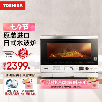东芝（TOSHIBA）原装进口微蒸烤一体机家用变频水波炉微波炉蒸烤箱三合一空气炸平板好清洁26L一级能效白色 ER-SD80CNW
