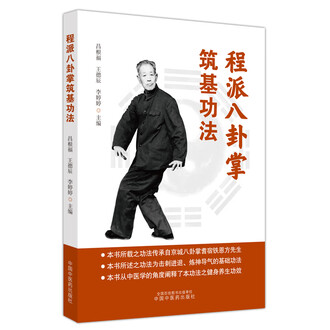 传统八卦掌 第三册 八卦掌书排行榜- 京东