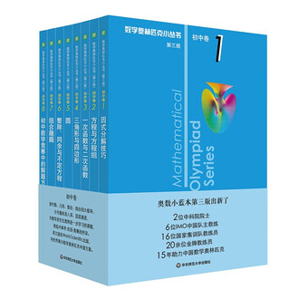 数学奥林匹克小丛书排行榜- 京东