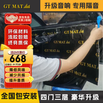 GTMAT低频王汽车隔音棉汽车隔音材料底盘后备箱隔音降噪-Taobao