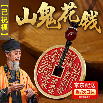 铜钱花钱排行榜- 京东