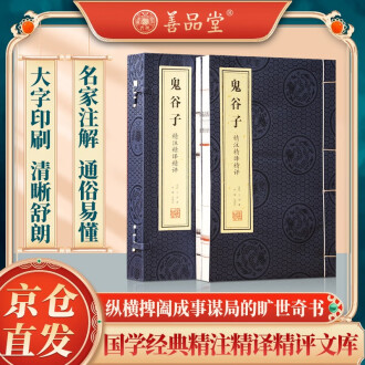线装书古籍排行榜- 京东 线装书古籍排行榜- 京东