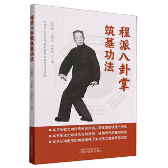 八卦掌　中国の体育と健康シリーズ23 八卦掌 (中国の体育と健康シリーズ 23) | 姜 容樵 |本 | 通販