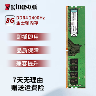 金士顿DDR4 2400 8G排行榜- 京东