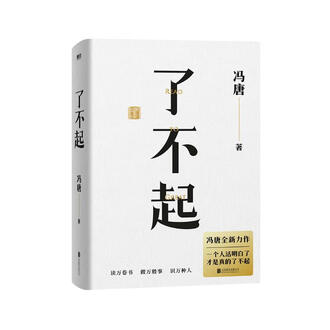 了不起+有本事+成事 全3册冯唐 中文书全新 了不起+有本事+成事 全3册冯唐 中文书全新 了不起(Chinese