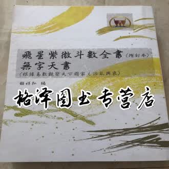 紫微斗数全书排行榜- 京东