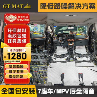GTMAT汽车隔音包安装汽车隔音材料全车隔音汽车隔音棉隔音止震板-Taobao