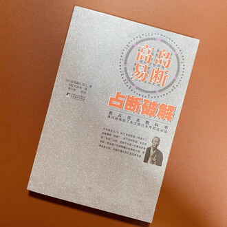 高岛易断排行榜- 京东