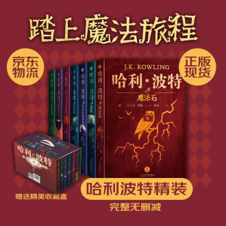哈利波特书全套排行榜- 京东