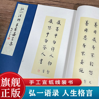 弘一法师书法排行榜- 京东