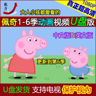 peppa pig全集