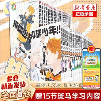 【美品】全巻セット ハイキュー!! 1-45巻+33.5巻+排球本 ハイキュー漫画公式 ハイキュー 全巻セット 1〜45巻+排球本 漫画