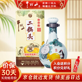 レア酒　牛欄山　二鍋頭　白酒　牛栏山二锅头　中国 NIN LAN SHAN 56% 牛栏山二锅头56度500ML