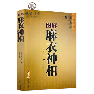 麻衣相面大全 古書 清代 見計らっ 全6冊 相術・占い資料