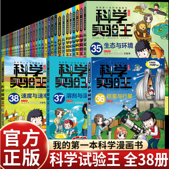 科学实验王排行榜- 京东