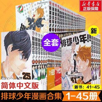 【美品】全巻セット ハイキュー!! 1-45巻+33.5巻+排球本 ハイキュー漫画公式 ハイキュー 全巻セット 1〜45巻+排球本 漫画
