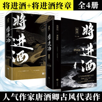 将進酒 繁体字 全4巻+特典 唐酒卿 沈泽川/沈蘭舟 萧驰
