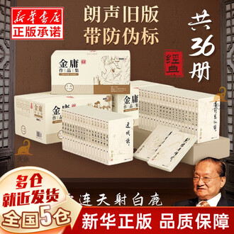 射雕英雄传 連載版　繁体字　16冊全集 射雕英雄传正版- 京东