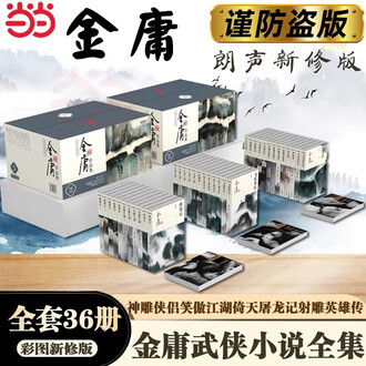 射雕英雄传正版排行榜- 京东