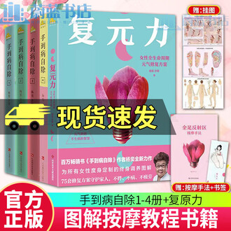 中医按摩书排行榜- 京东