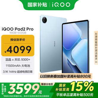 iQOO Pad2 Pro 16GB+512GB 蓝霆(水色)