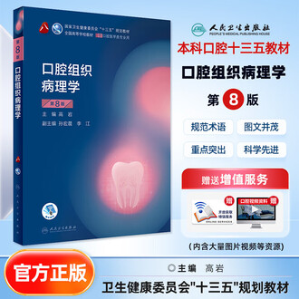 口腔医学本科教材排行榜- 京东 口腔医学本科教材排行榜- 京东