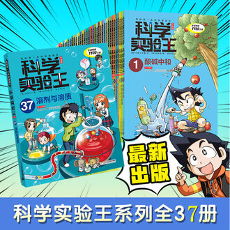 科学实验王全套4册25-26-27-28升级版我的一本