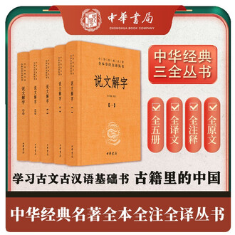 说文解字排行榜- 京东