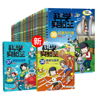 全4册普及版我的本科学漫画书科学实验王1-4册少儿百科全书8-12