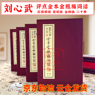 楽天市場】金瓶梅 全巻の通販