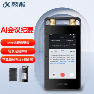 比国内还便宜$100！科大讯飞AI智能录音笔SR901 需要国内手机号码
