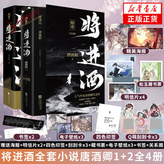 将进酒小说排行榜- 京东