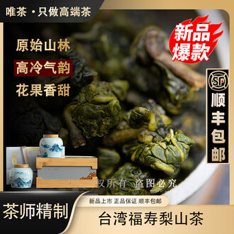 福寿梨山茶价位排行榜- 京东