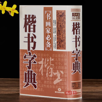 草书大字典排行榜- 京东