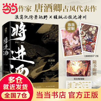 将進酒 繁体字 全4巻+特典 唐酒卿 沈泽川/沈蘭舟 萧驰野/萧策 将进酒1+终章全套4册唐酒卿高口碑作品古风青春文学附赠Q版双男主