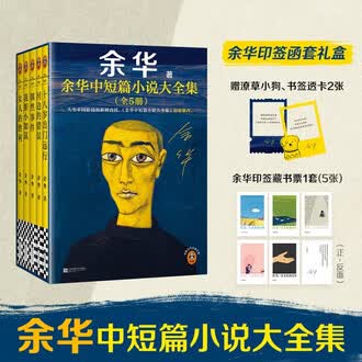 余华小说集排行榜- 京东