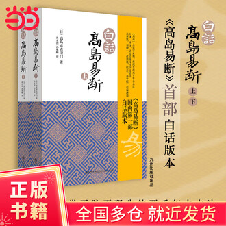 高岛易断排行榜- 京东