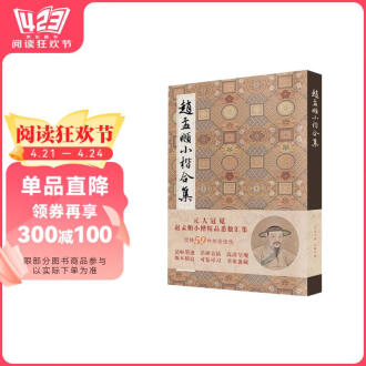 赵孟頫书法集排行榜- 京东
