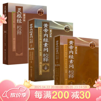 黄帝内経素問新義解 1～9巻 (柴崎保三) / 株式会社 wit tech