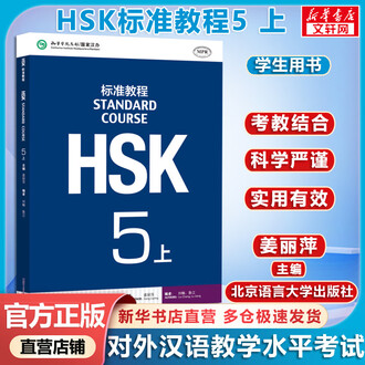 【再入荷】HSK 5上下 STANDARD COURSE 标准教程 （音声DL） HSK标准教程5（下）-录音文件