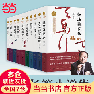 莫言小说包邮排行榜- 京东