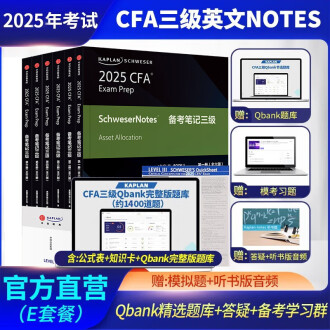 2025版Kaplan官方正版CFA三级Notes原版英文教材LEVEL III