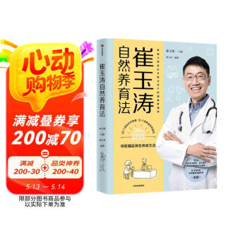 崔玉涛育儿百科| PDF