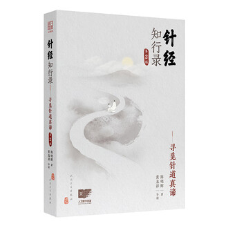 黄帝内経太素　人民衛生出版社 Amazon.com: 黄帝内经太素（大字诵读版）（中医十大经典系列